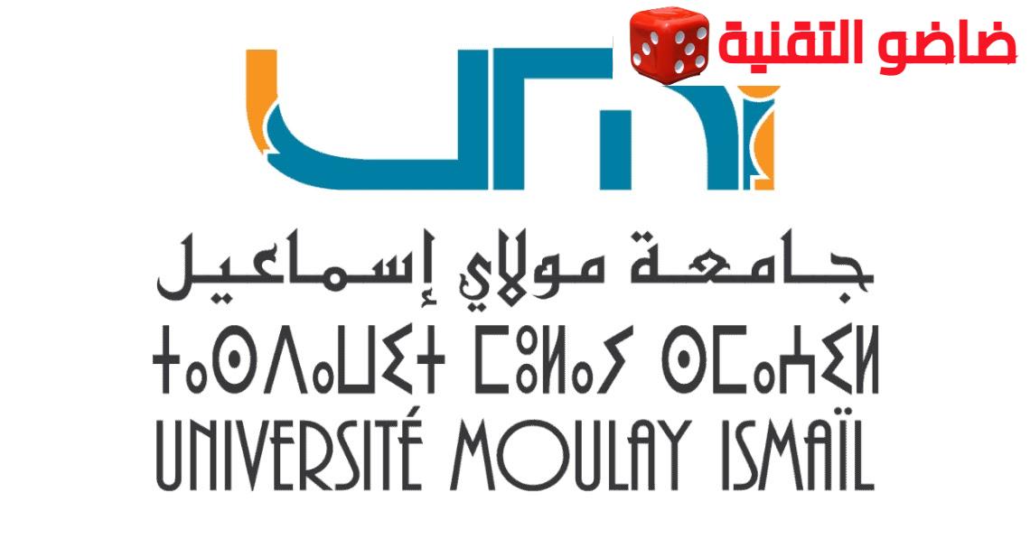 Universite Moulay Ismail UMI Concours Emploi Recrutement