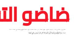 المديرية الجهوية للصحة الدار البيضاء سطات مباراة توظيف 110 منصب. آخر أجل 13 نونبر 2023