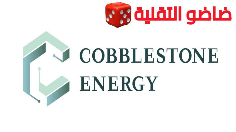 عمل بالامارات بشركة Cobblestone Energy براتب 293.840 درهم اماراتي سنويا