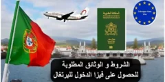 الشروط والوثائق المطلوبة للحصول على فيزا السفر للبرتغال