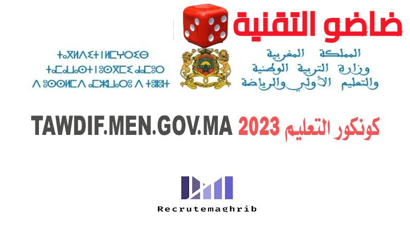 التعليم 2023 Tawdif.men .gov .ma