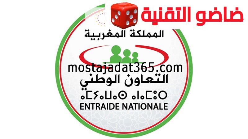 كونكورات التعاون الوطني 2024 Concours Entraide Nationale