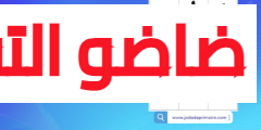لوحة قرائية لجميع حروف ومقاطع اللغة العربية