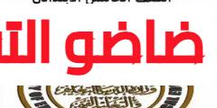 ملخص الوزارة لغة عربية الصف الخامس الابتدائى الترم الأول 2024