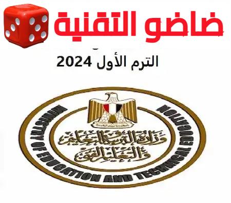 الوزارة لغة عربية الصف الخامس الابتدائى الترم الأول 2024.webp