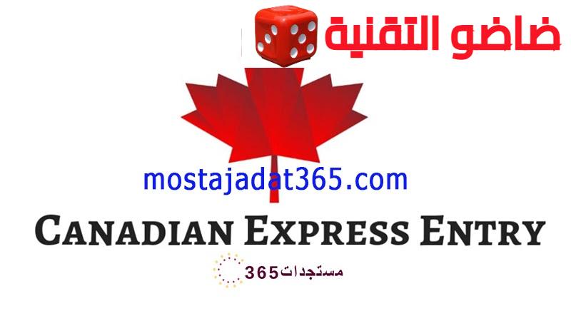 الدخول السريع إلي كندا 2024 2025 Canada Express Entry