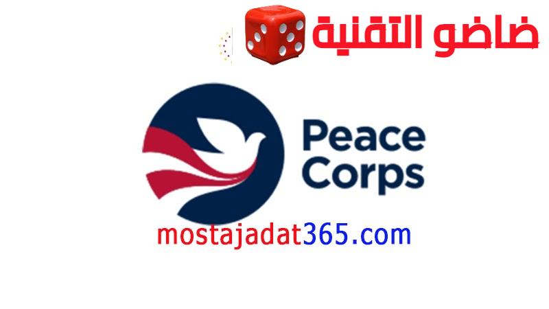 السلام الأمريكية بالمغرب توظف مساعدين إداريين آخر أجل 27 أكتوبر 2023