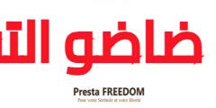 بالباك+2 شركة Presta Freedom تعلن توظيف مشرفين راتب شهري 3200