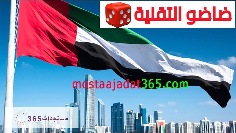 العربية المتحدة وظائف و عروض عمل 2024 UAE JOBS