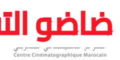 كونكور المركز السينمائي المغربي 2024 Concours Centre Cinématographique Marocain