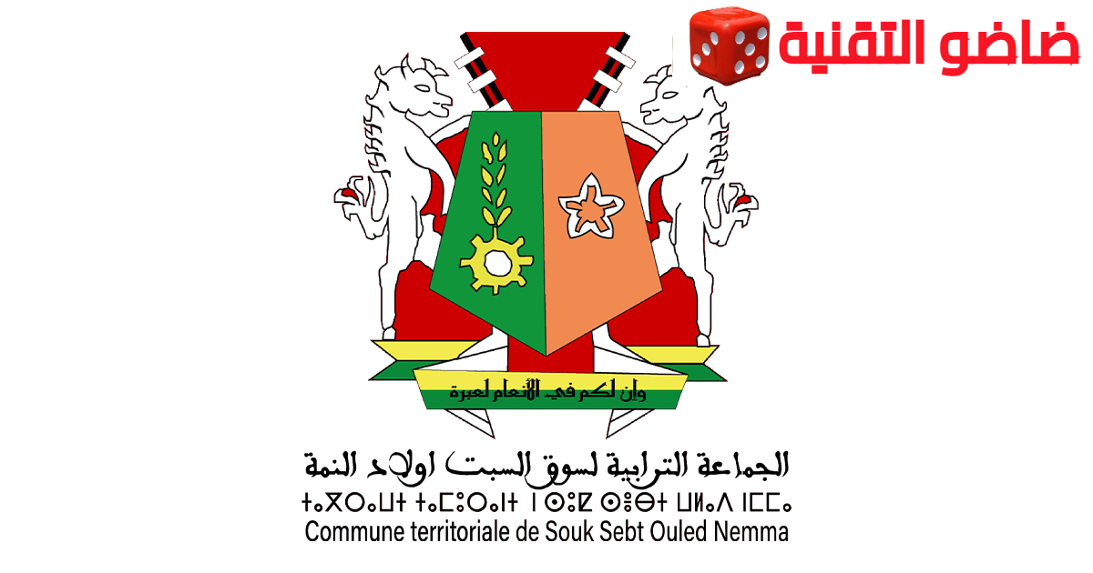 مباراة جماعة سوق السبت اولاد النمة - إقليم الفقيه بن صالح