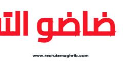 منظمة علم لأجل المغرب، اعلان عن توظيف مربيات و مربيي التعليم الاولي بمختلف جهات المملكة