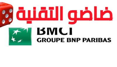البنك المغربي للتجارة و الصناعة يوظف مكلفين بالزبناء