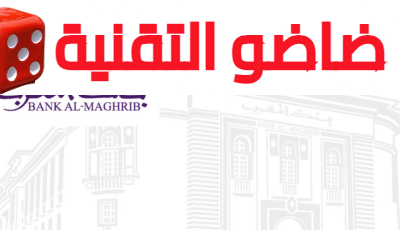 Concours Bank Al Maghrib 2024 (41 Postes)
