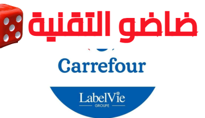 (33) Nouvelles Offres d’Emploi chez Carrefour Maroc