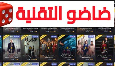 رابط أفضل مواقع تحميل المسلسلات العربية مجانا لعام 2024