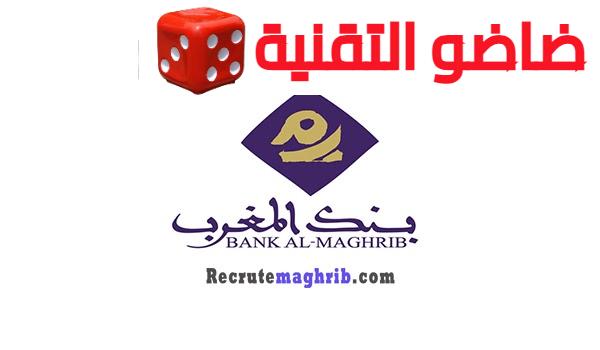 المغرب Bank Al Maghrib