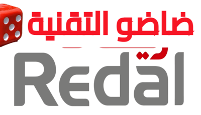 سارع شركة ريضال Redal تعلن عن توظيف عدة مناصب بتخصصات مختلفة